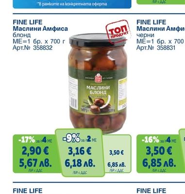 FINE LIFE Маслини Каламата