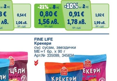 FINE LIFE Претцели със сол, със сусам