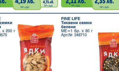 FINE LIFE Тиквени семки белени