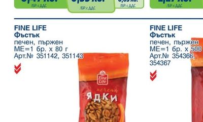 FINE LIFE Печен белен слънчоглед