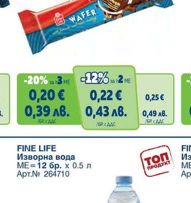 FINE LIFE Тунквана вафла с фъстъци