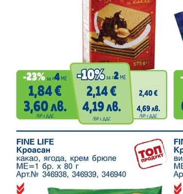 FINE LIFE Вафли с фъстъчен крем