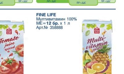FINE LIFE Мултивитамин 100%