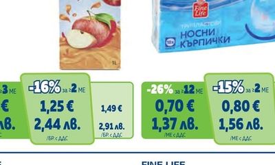 FINE LIFE Ябълка 100%