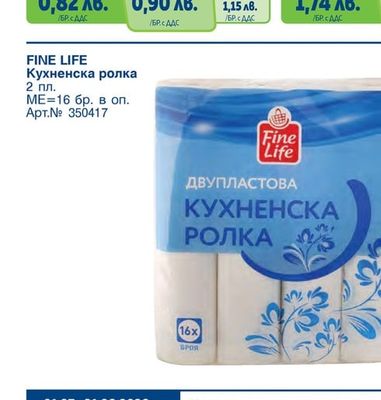 FINE LIFE Препарат за отпушване на канали топла студена вода