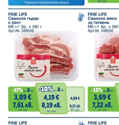 FINE LIFE Свинско контрафиле