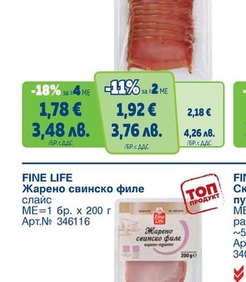 FINE LIFE Филе Елена слайс