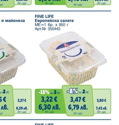 FINE LIFE Руска салата