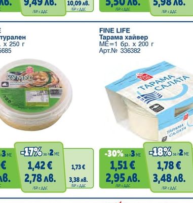 FINE LIFE Салата катък с печена чушка