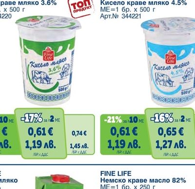 FINE LIFE Кисело краве мляко 3.6%