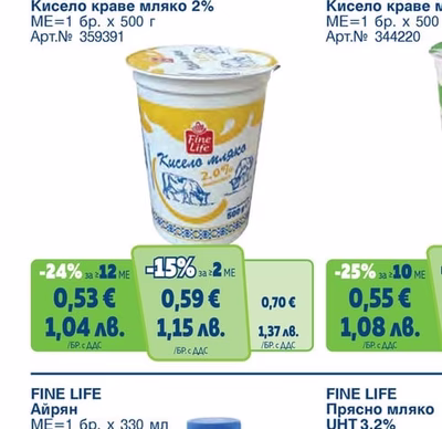 FINE LIFE Кисело краве мляко 2%