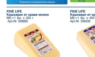 FINE LIFE Сирене тип Бурата
