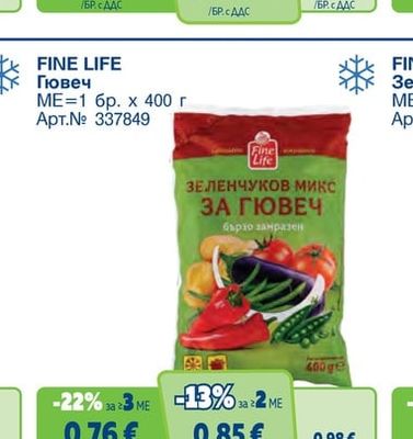 FINE LIFE Зелен фасул нарязан