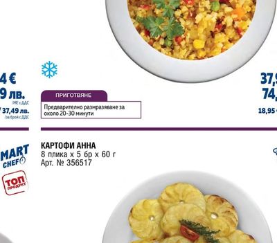 SMART CHEF МЕКСИКАНСКА САЛАТА