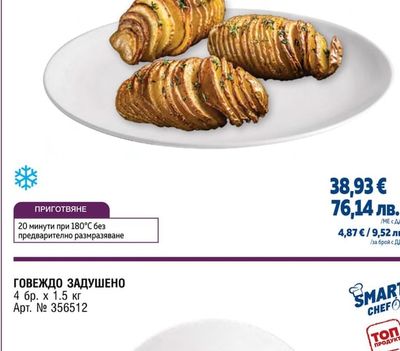 SMART CHEF КАРТОФЕН ФЕНЕР