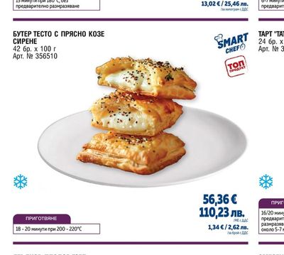 SMART CHEF БУТЕР ТЕСТО С ПРЯСНО КОЗЕ СИРЕНЕ