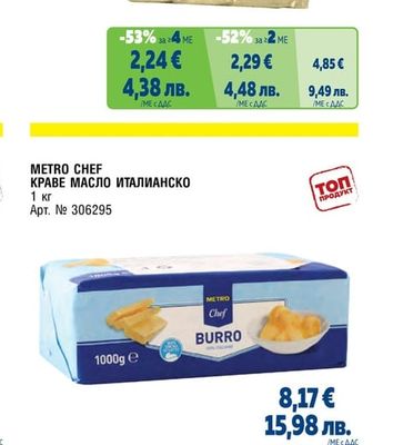 МАСЛО МАРКЕНБУТЕР 82%