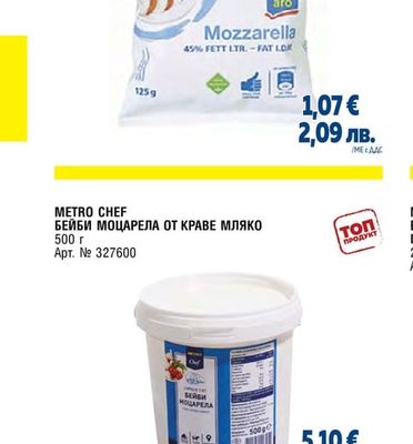 ARO МОЦАРЕЛА НЕМСКА