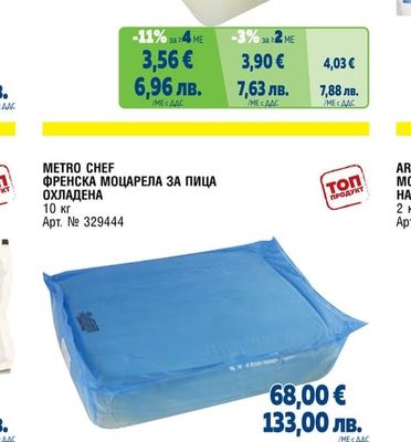 METRO CHEF БУРАТА ПРОИЗХОД ИТАЛИЯ