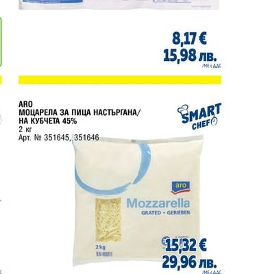 ARO МОЦАРЕЛА