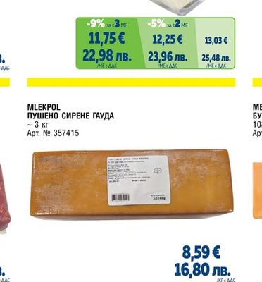 METRO CHEF СИРЕНЕ ЕМЕНТАЛ СЛАЙС