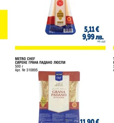 METRO CHEF ГРАНА ПАДАНО 16M