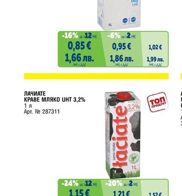 ARO КРАВЕ МЛЯКО ИНТ 1,5%