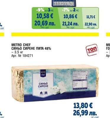 METRO CHEF ЧЕДЪР ХОЛАНД. СЛАЙС