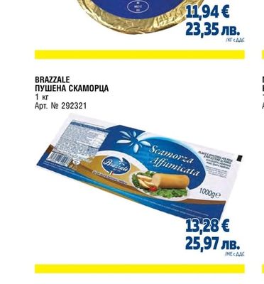 METRO CHEF СИНЬО СИРЕНЕ