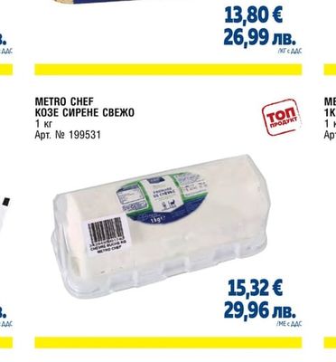METRO CHEF СИНЬО СИРЕНЕ ПИТА 48%