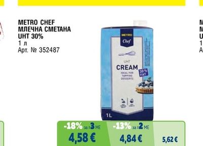 METRO CHEF МАСКРАПОНЕ
