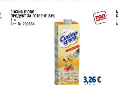 CUCINA D'ORO ПРОДУКТ ЗА ГОТВЕНЕ 23%