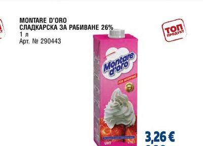 MONTARE D'ORO СЛАДКАРСКА ЗА РАБИВАНЕ 26%