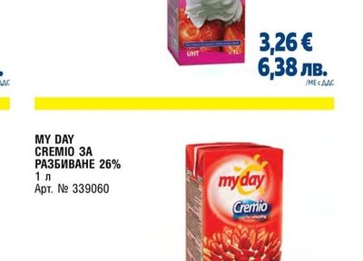 MY DAY CREMIO ЗА РАЗБИВАНЕ 26%