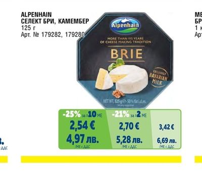 ALPENHAIN СЕЛЕКТ БРИ, КАМЕМБЕР