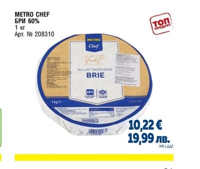 METRO CHEF БРИ 60%