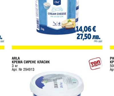 METRO CHEF КРЕМА СИРЕНЕ