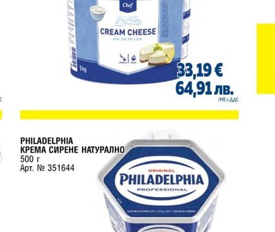 METRO CHEF КРЕМА СИРЕНЕ