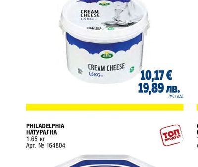 ARLA КРЕМА СИРЕНЕ КЛАСИК