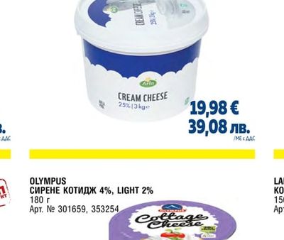ARLA КРЕМА СИРЕНЕ КЛАСИК