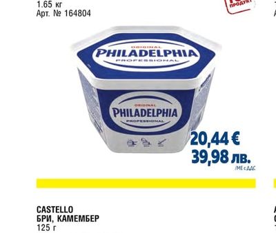 PHILADELPHIA НАТУРАЛНА