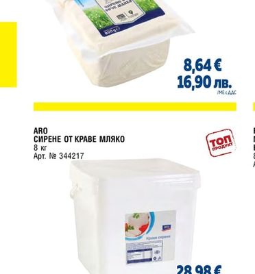 METRO CHEF СИРЕНЕ ОТ ОВЧЕ МЛЯКО