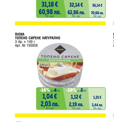 НАБОРЪ СИРЕНЕ ОТ КРАВЕ МЛЯКО