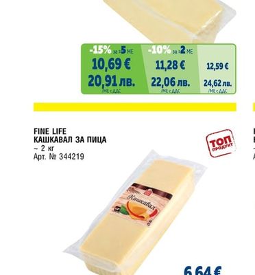 METRO CHEF КАШКАВАЛ ОТ КРАВЕ МЛЯКО