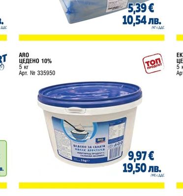METRO CHEF КАШКАВАЛ ЗА ПИЦА БЕЛГИЯ