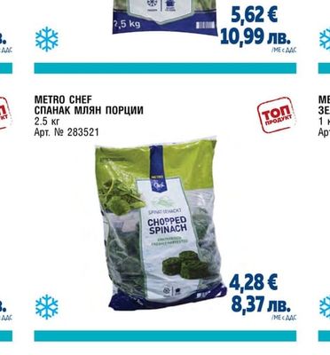 METRO CHEF ЗЕЛЕН ФАСУЛ ЦЯЛ