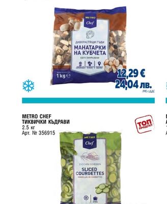 METRO CHEF МАНАТАРКА КУБЧЕ