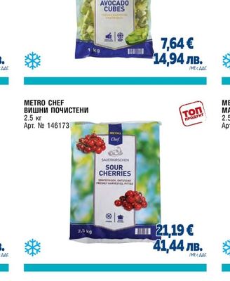 METRO CHEF АВОКАДО НА КУБЧЕТА