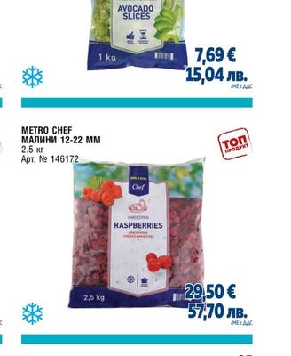 METRO CHEF АВОКАДО СЛАЙС