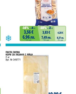 METRO CHEF ЛУЧЕНИ КРЪГЧЕТА